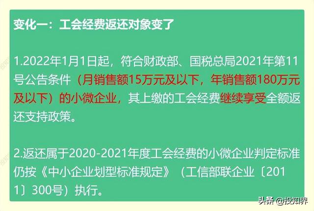 工会会费缴纳标准，企业工会会费缴纳的标准是什么（工会经费返还标准有变）