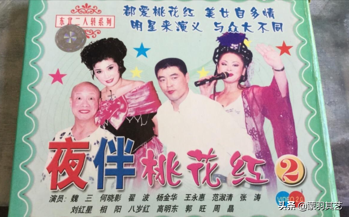 二人转 傻子上学里面的傻子是谁演的，二人转小帽大全列单（他辉煌时风头盖过赵本山）