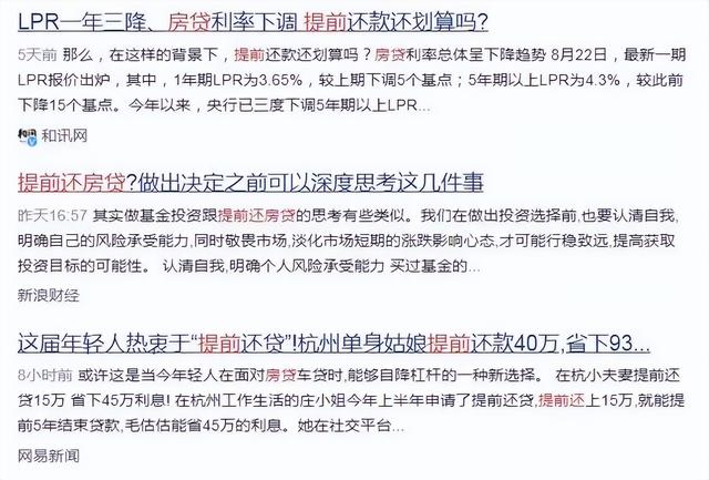 贷款30年提前还吃亏吗，房贷30年提前还款利息怎么算（还款前先搞清这几个问题）