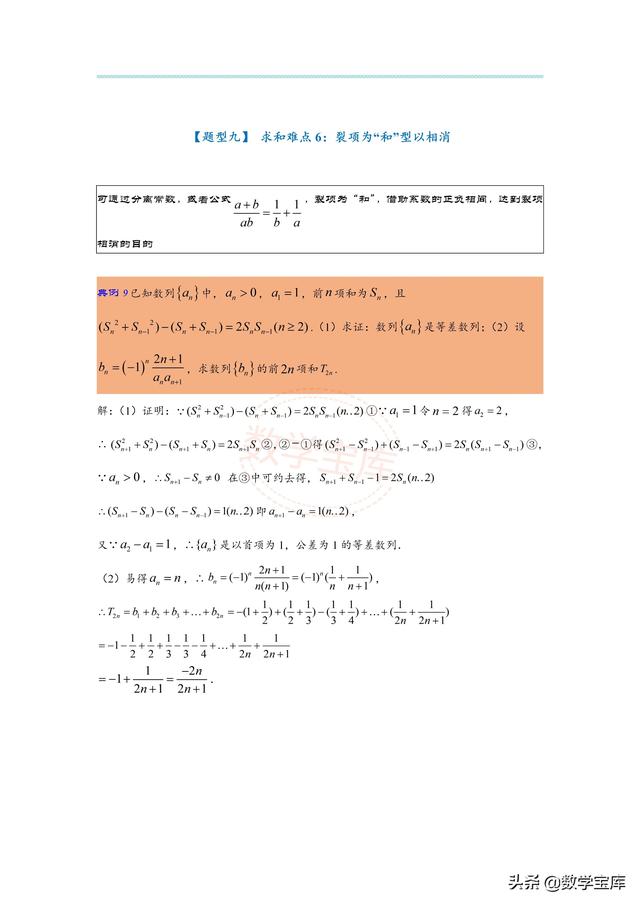 数列求和的基本方法，数列求和的三种方法（高考数列求和的15种考法）