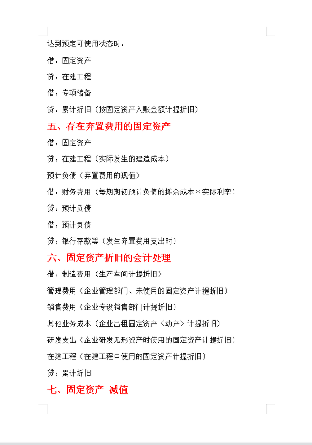 购买固定资产分录，购进固定资产会计分录怎么做（超详细的固定资产会计分录大全+账务处理）
