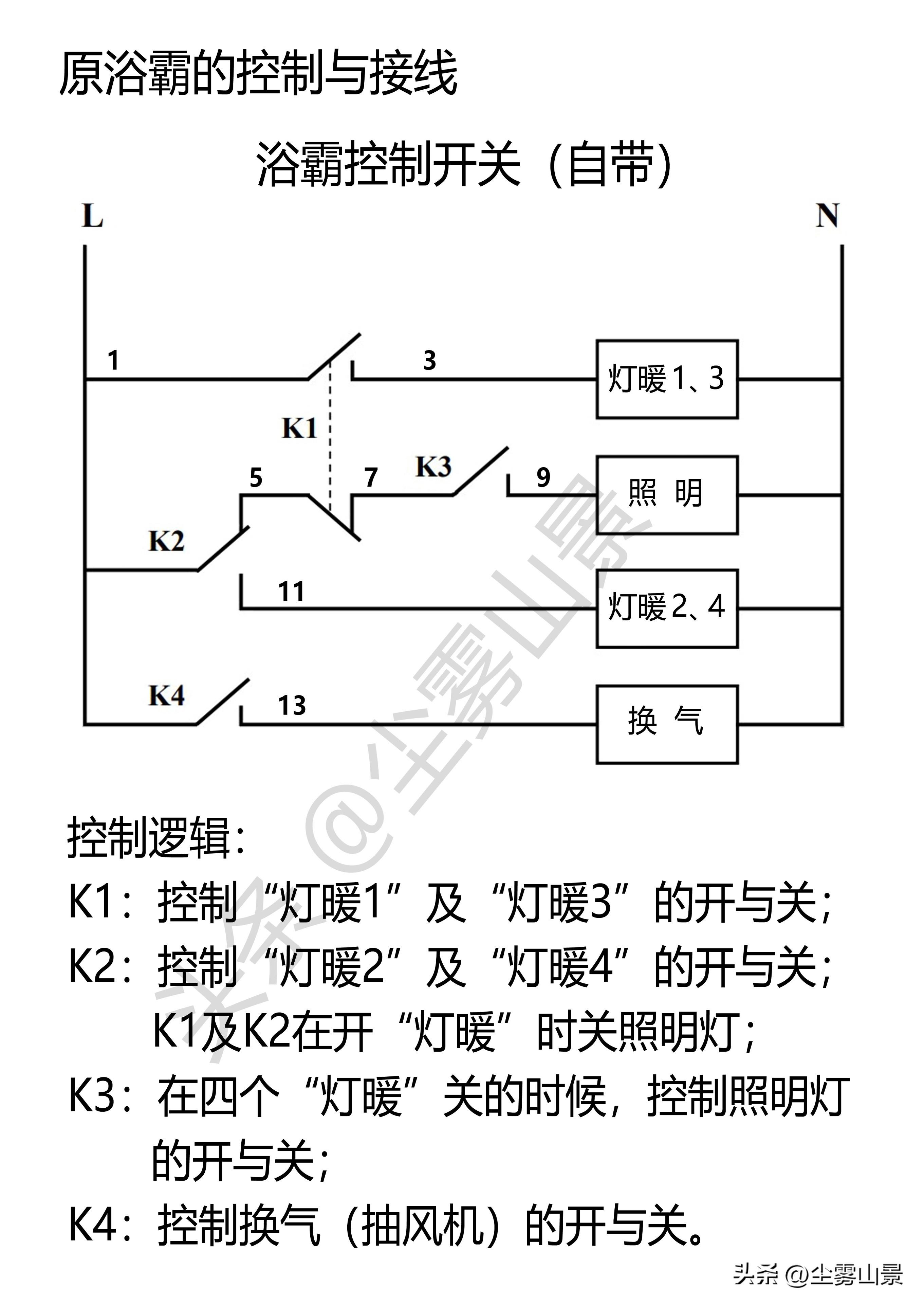 风暖浴霸开关正确的使用顺序，风暖浴霸5个开关使用顺序是什么（用数码分段开关控制的灯暖浴霸）