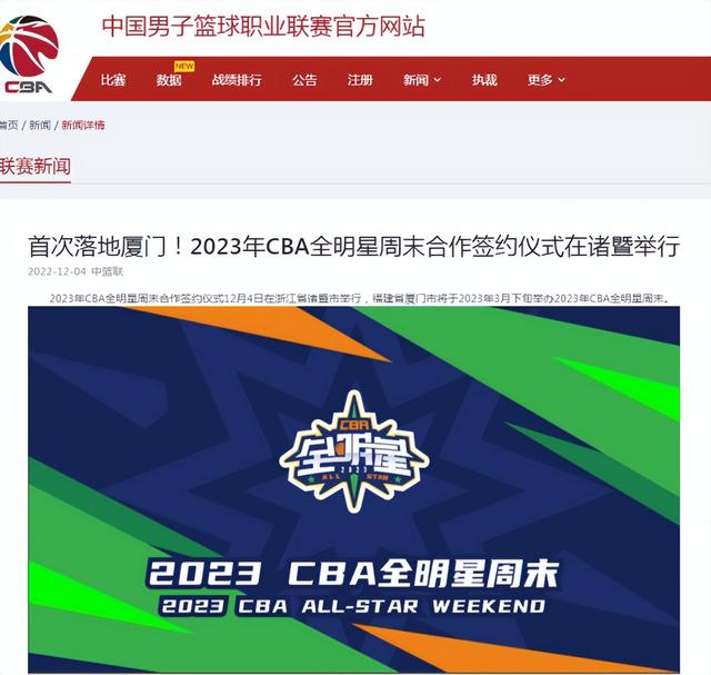 ​周琦饼干拖鞋被偷，厦门承办2023CBA全明星