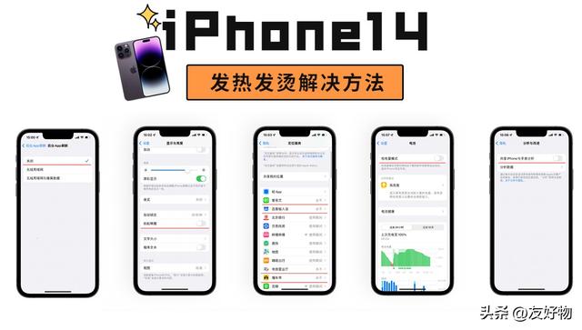 苹果手机发烫是什么原因，苹果手机为什么发热发烫（iPhone14发热发烫的问题找到了）