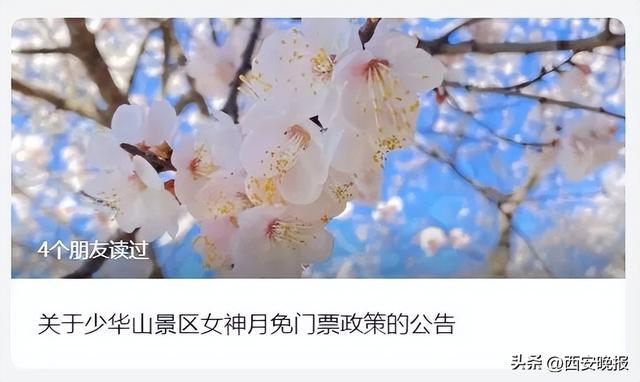少华山旅游优惠，陕西多景区免票、半价