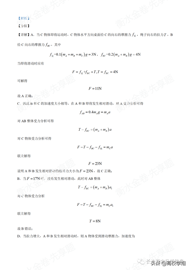 八省联考答案泄露，八省联考泄题（2021八省联考湖南9科试卷+解析答案）