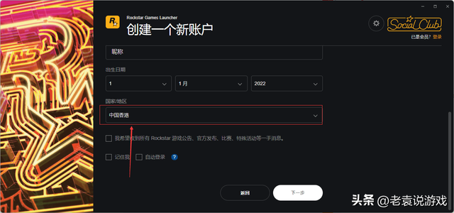 r星账号注册国家选哪个，r星账号注册一般用什么邮箱（R星账号注册请求的玩家账户不存在解决办法）