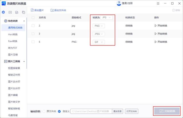 如何转换图片格式，怎么转换图片格式（图片格式转换软件哪个好）