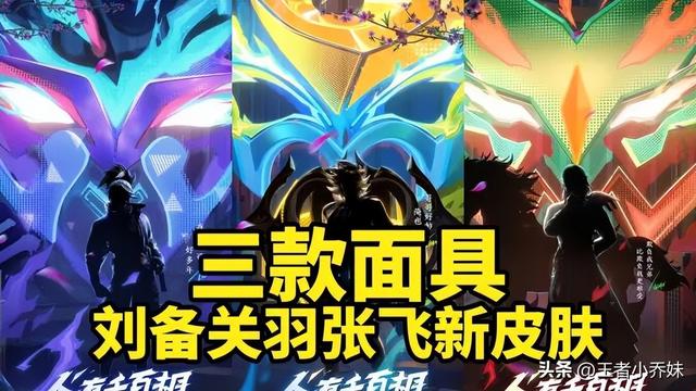 王者荣耀关羽新皮肤，关羽新皮肤赤影疾锋 王者荣耀（26号6款新皮肤上线）