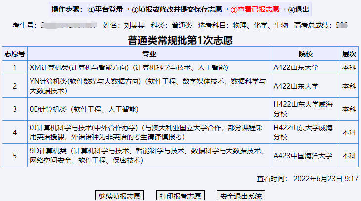专科报志愿(高职填报志愿怎么填)