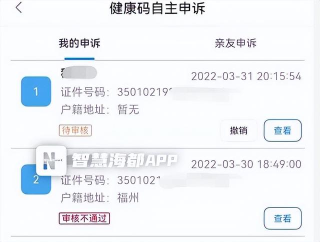 健康码红码变绿码申诉要多久，红码转绿码要多久时间（福建健康码误判可自主申诉）