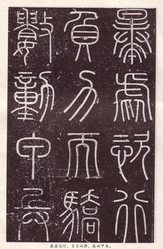 会稽刻石是哪个朝代的作品，会稽刻石原大多大（李斯《会稽刻石》小篆）