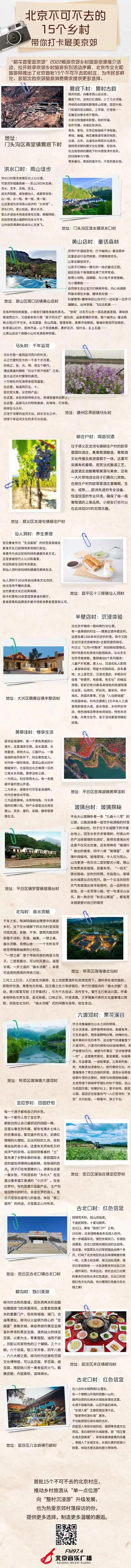北京15个不可不去的乡村，带你打卡最美京郊