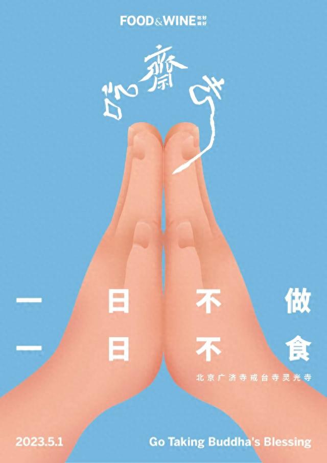 吃斋去 · 北京广济寺、戒台寺、灵光寺 ｜ 年轻人去哪里吃斋饭？