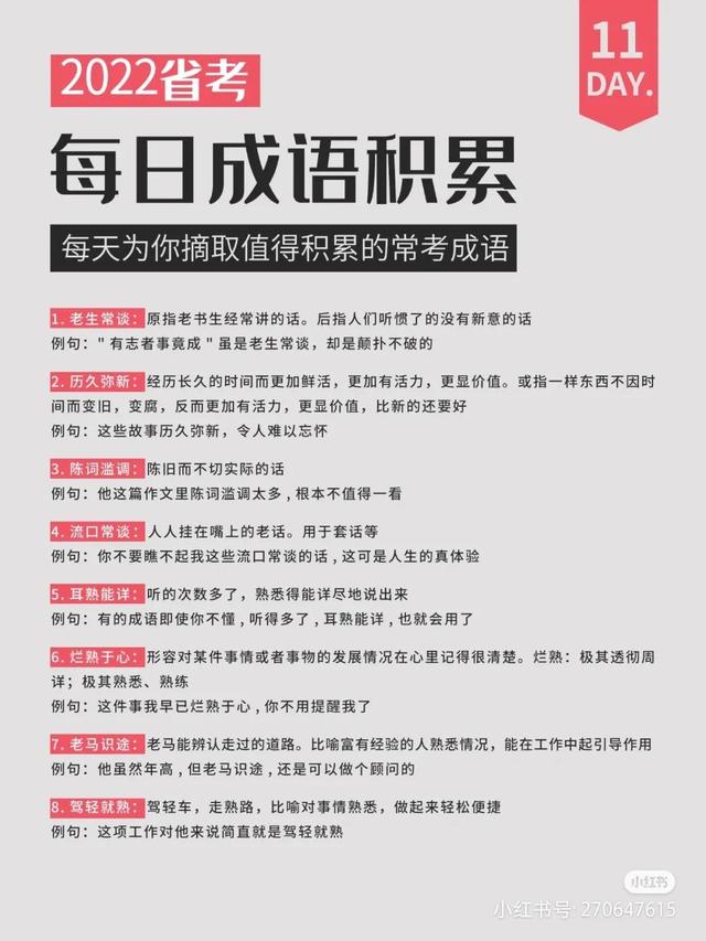 素不相识的意思，22省考公考成语积累
