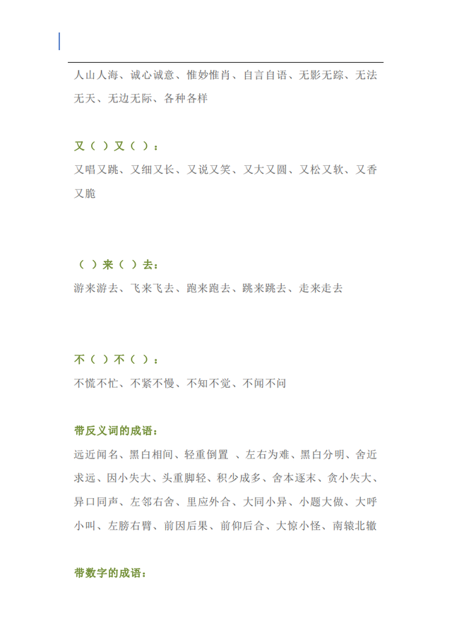 aabc式词语大全集二年级，aabc式词语大全二年级（AABC等七种形式词语汇总）