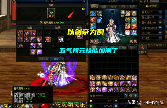 dnfbuff集成怎么设置，dnf如何设置buff集成系统（堆满buff技能很简单）