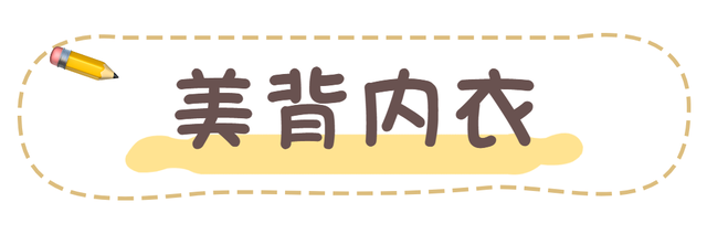 内衣都有什么样的款式，20件夏季内衣种草