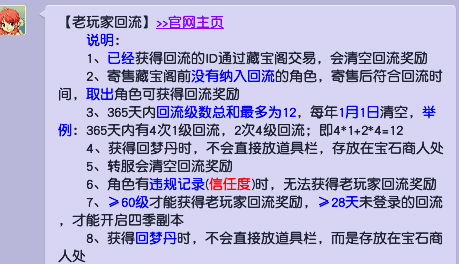 梦幻西游四季副本奖励排行，梦幻西游：一种养号的玩法