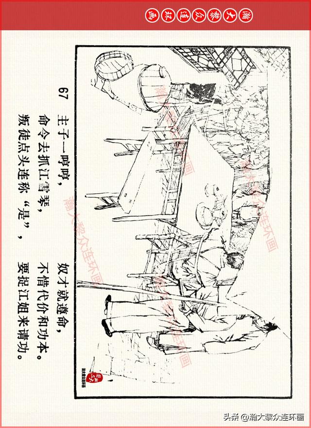 适合儿童讲的英雄故事，关于少儿英雄的简短小故事有哪些（津美版革命烈士英勇斗争故事连环画《江姐》胡博综绘画）