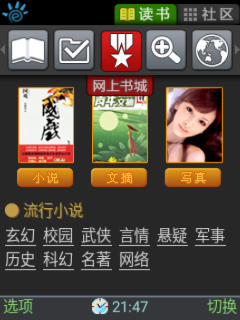 百阅手机小说阅读器，手机百阅下载（冒泡社区泡MM的往事呢）