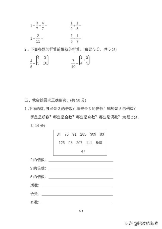 4的倍数特征，11的倍数特征（<下>数学期末冲刺卷2）