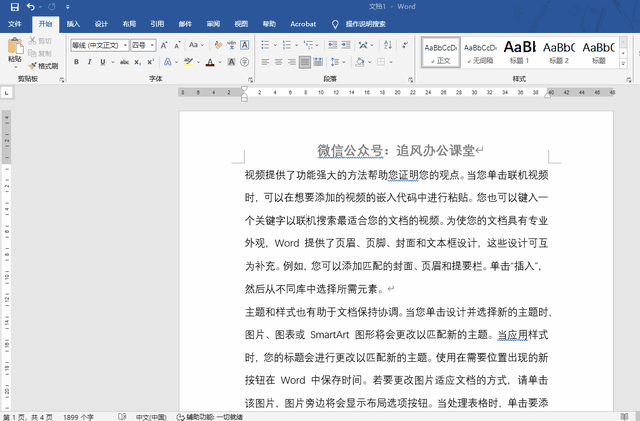 文档全选快捷键，word保存快捷键ctrl加什么（九种不同选定文本的方式）