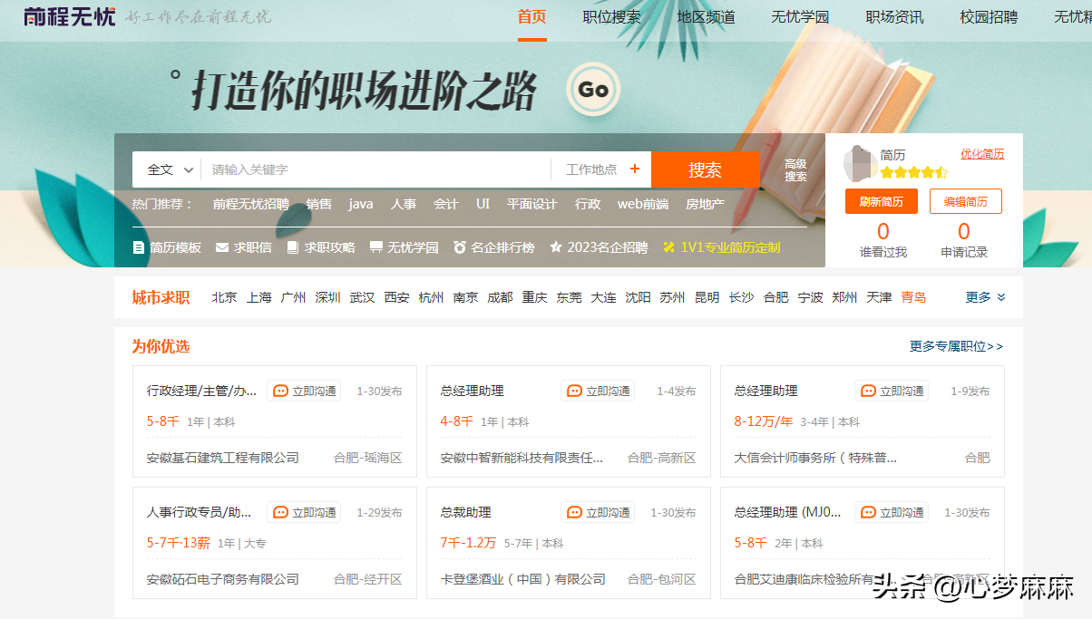 求职网站有哪些，麻豆招聘网站有哪些（2023年招聘网站十大品牌）