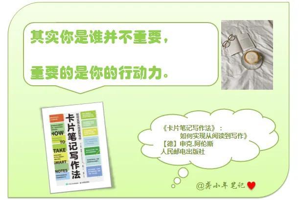 读书笔记卡咋样写，教你通过读书遇见更好的自己