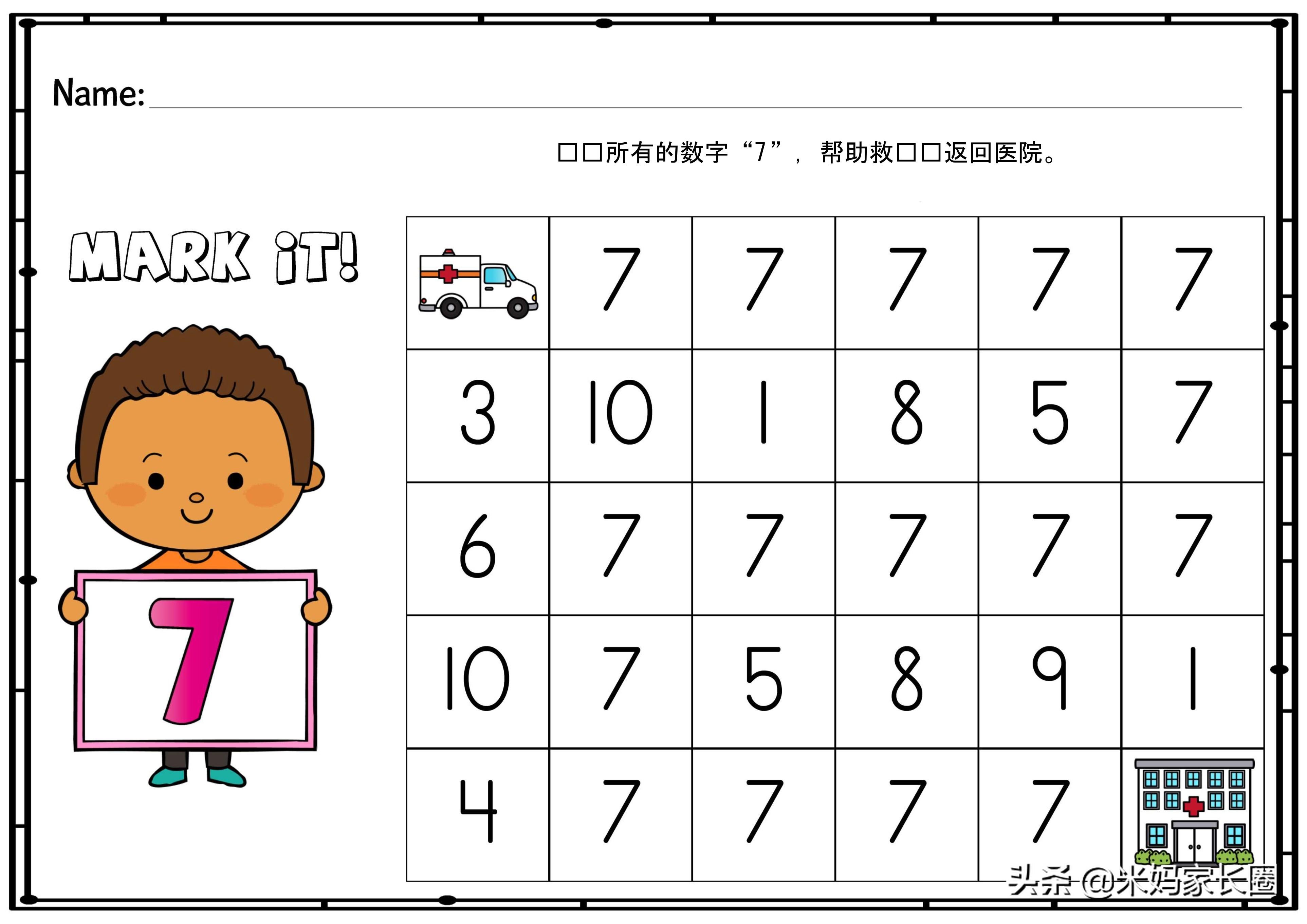 特殊儿童数字小游戏，数字认知数感启蒙小游戏——数字迷宫