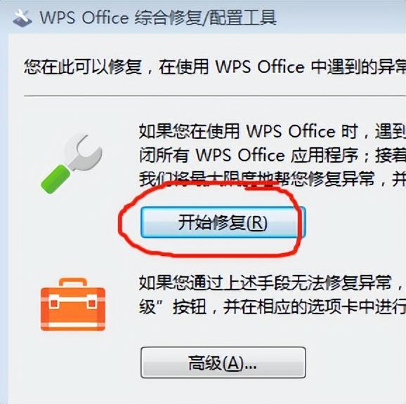 电脑word打不开怎么办，word文档打不开应该怎么办（重新安装一遍wps或office就好了）