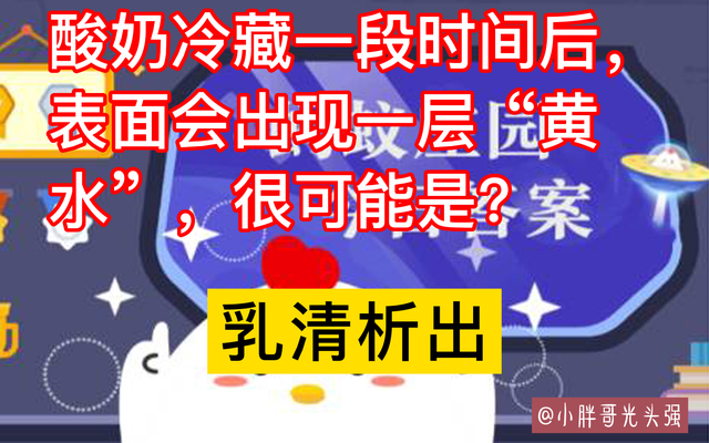 酸奶变质的表现，酸奶变质的表现是什么（酸奶冷藏一段时间后表面会出现一层“黄水”）