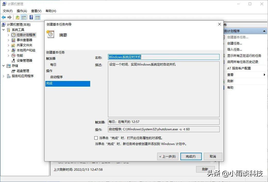 win7设置定时关机命令（台式电脑设置定时关机的方法）