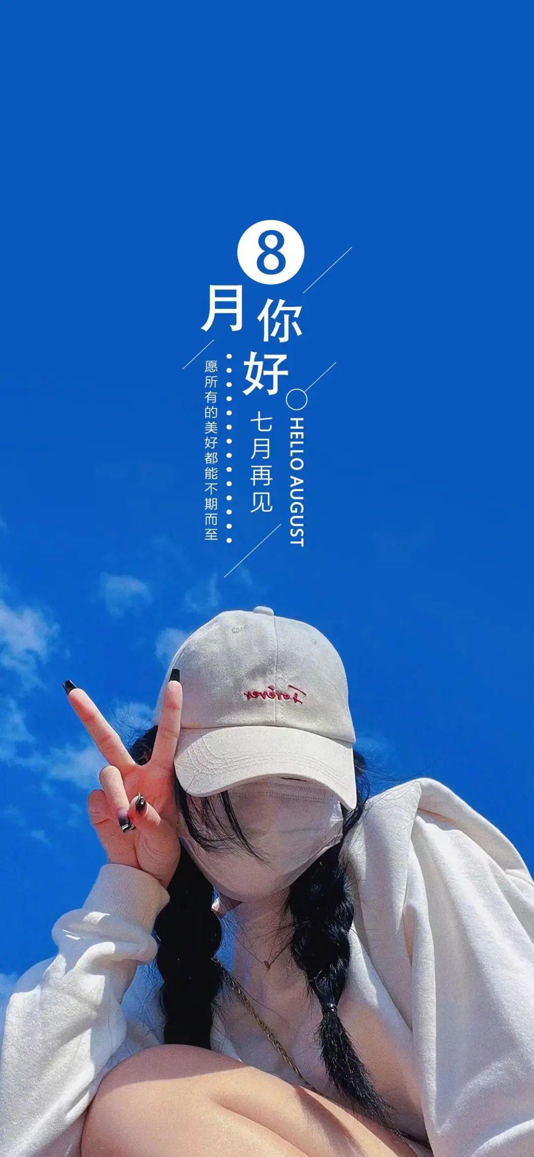 你好八月的文案，你好八月的文案句子（抖音壁纸丨八月你好）