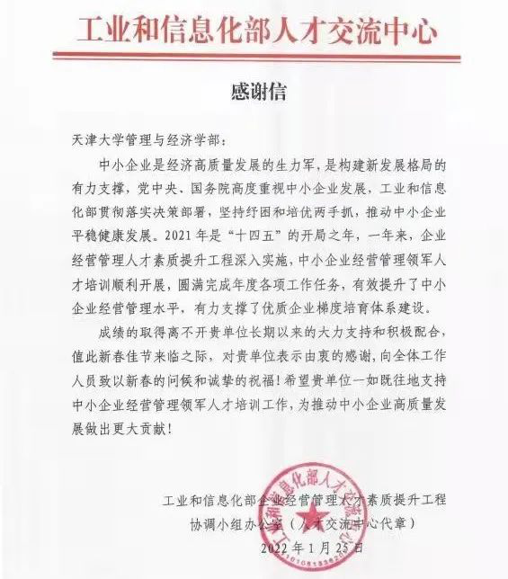 天津大学管理与经济学部，天津大学管理与经济学部2021年会计硕士（这项国家重大人才工程在天津大学实施）