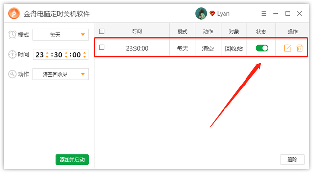 我的电脑定时关机软件，定时开关机软件（怎样在电脑上设置定时清理回收站）