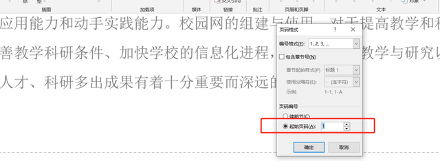 封面和目录不要页码怎么设置，如何在word中设置页码（word中如何让封面目录不计入页码总数）