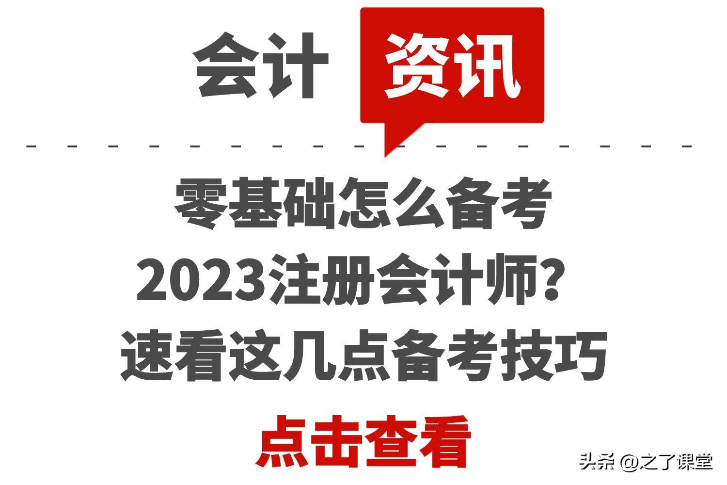 注册评估师（零基础怎么备考2023注册会计师）