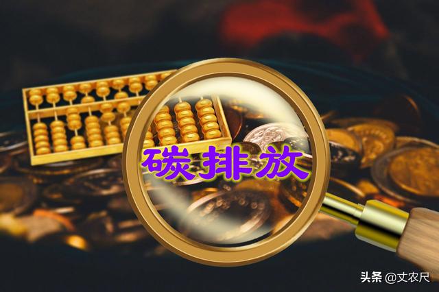 碳交易如何挣钱，碳排放交易怎么赚钱（“碳排放”交易有变）