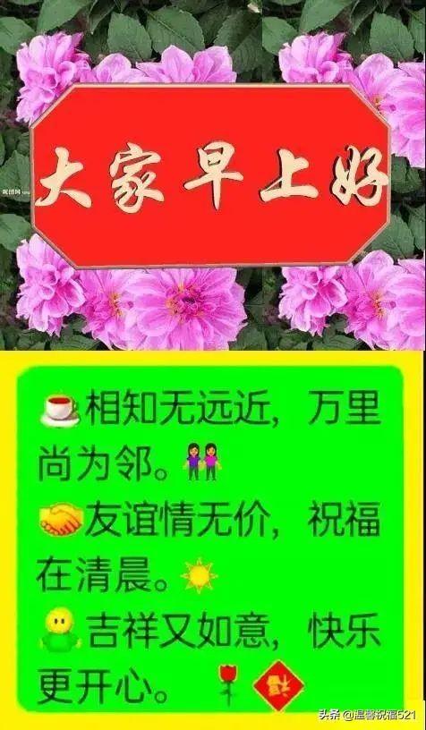 给公司员工的周四问候语，周四给客户的问候语（4月7日周四早安漂亮的祝福问候语图片）