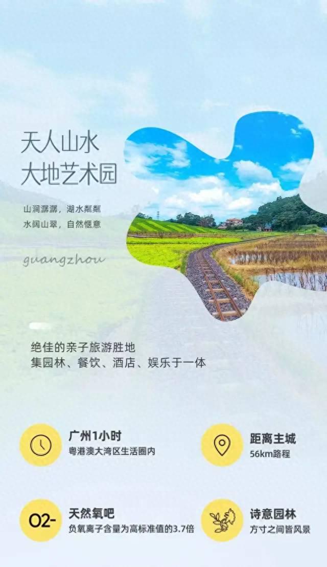 广州从化天人山水大地艺术园：跨年迎春的游玩旅游山谷秘境~