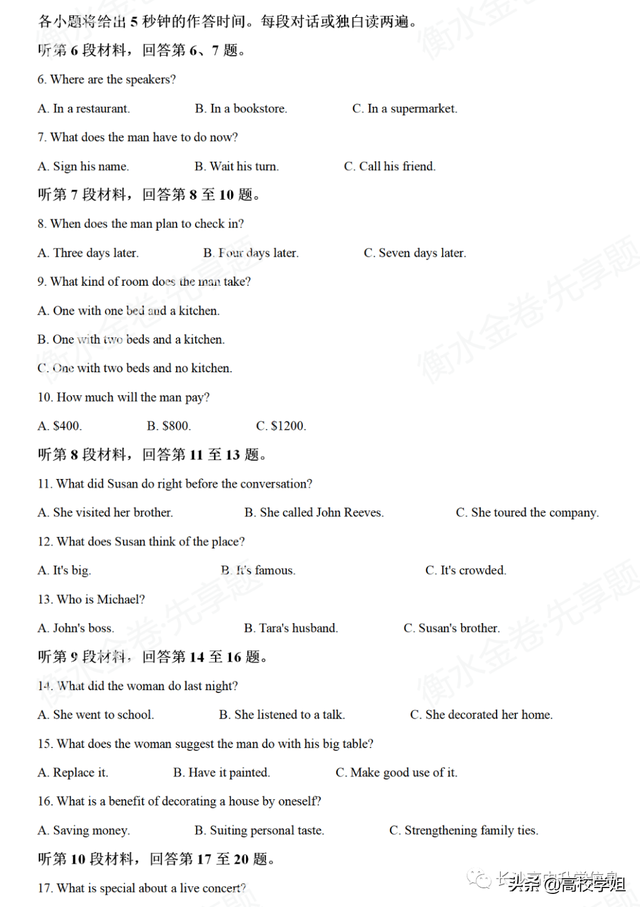 八省联考答案泄露，八省联考泄题（2021八省联考湖南9科试卷+解析答案）