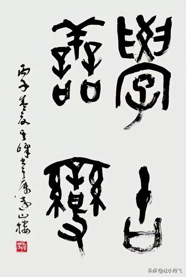 中国现代书法家排名一览表，当代十大书法家排名（现代80位书法大家作品欣赏）
