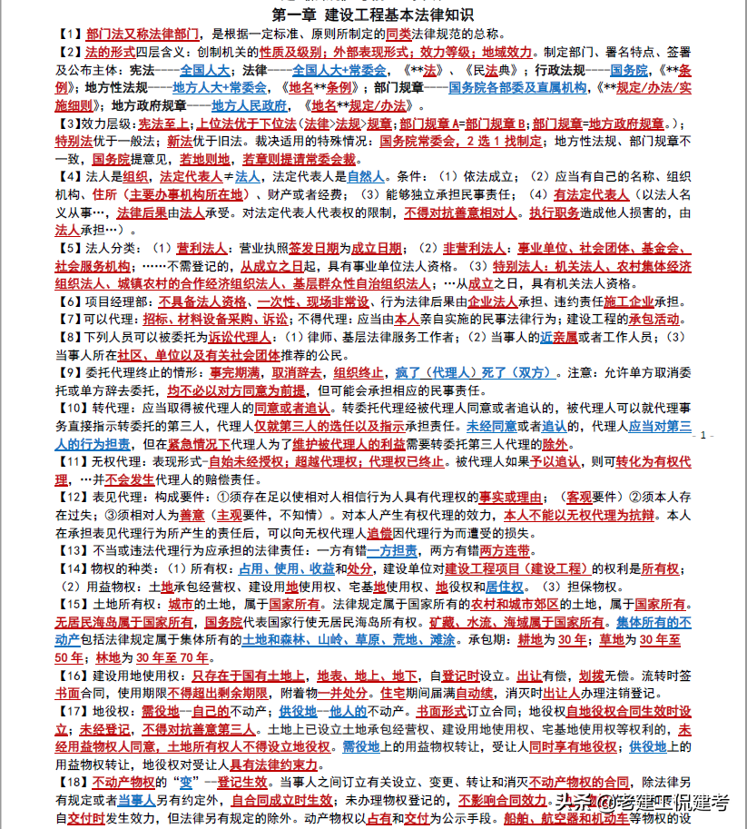 二建建设工程法规及相关知识考试重点（5天背会二建法规这10页资料）