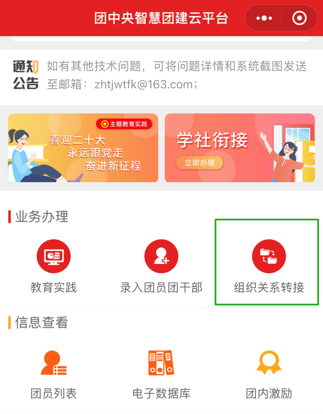 入团流程示意图，入团流程（团组织关系转接操作指引来啦～）