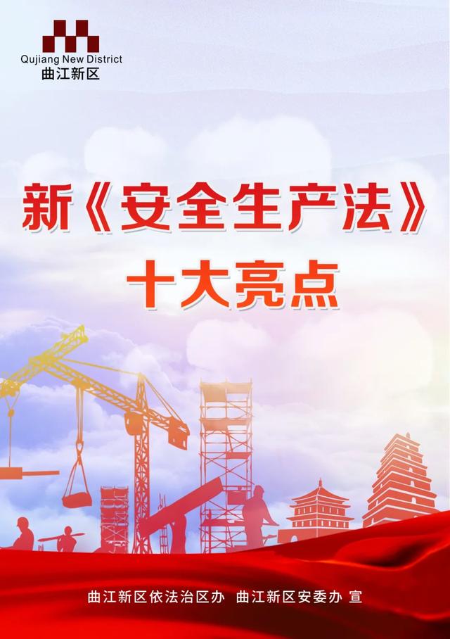 新安法十大亮点ppt，新安法十条重点内容（5张海报，秒懂“新安法”）