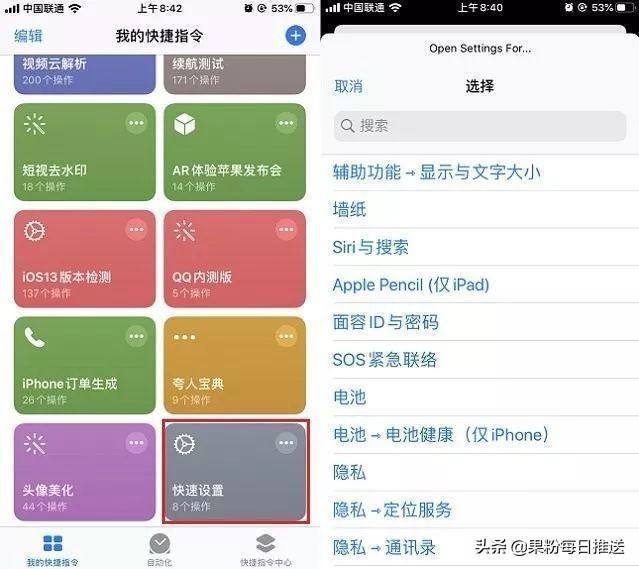 苹果手机快捷指令怎么设置，苹果手机快捷指令怎么设置健康码（iPhone一键直达120个设置界面）
