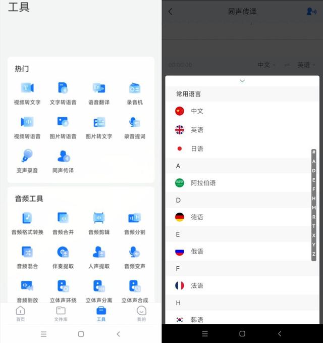 有什么工具可以语音在线翻译语音，什么软件可以通过语音翻译（这4款实用软件竟含有同声翻译在线翻译功能）