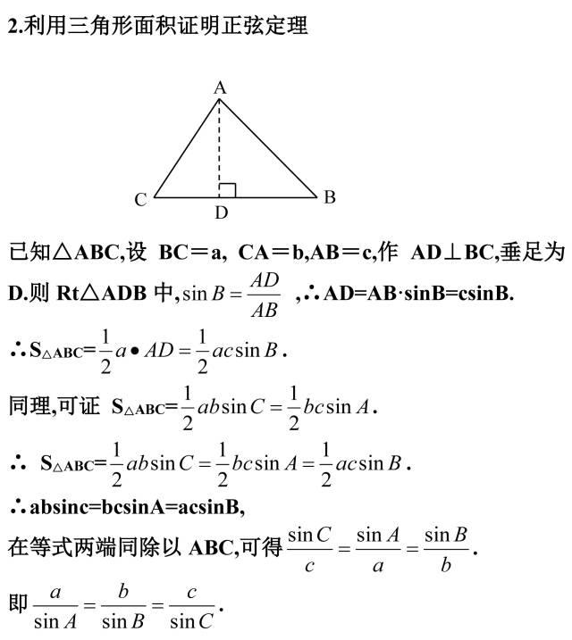 正弦定理公式推导，正弦定理各个公式怎么证明（正弦定理与余弦定理的多种证明,你会几种）