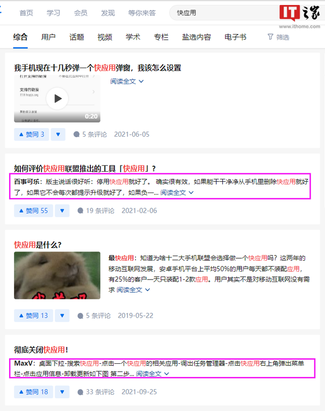 快应用中心是什么软件，快应用中心是什么软件可以卸载吗（安卓手机屡屡提示安装“视频大师”等应用）